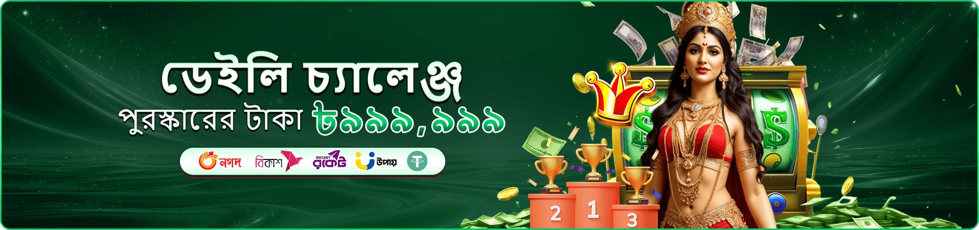 mbajee ডাউনলোড যাচাইয়ের প্রচারচিত্র